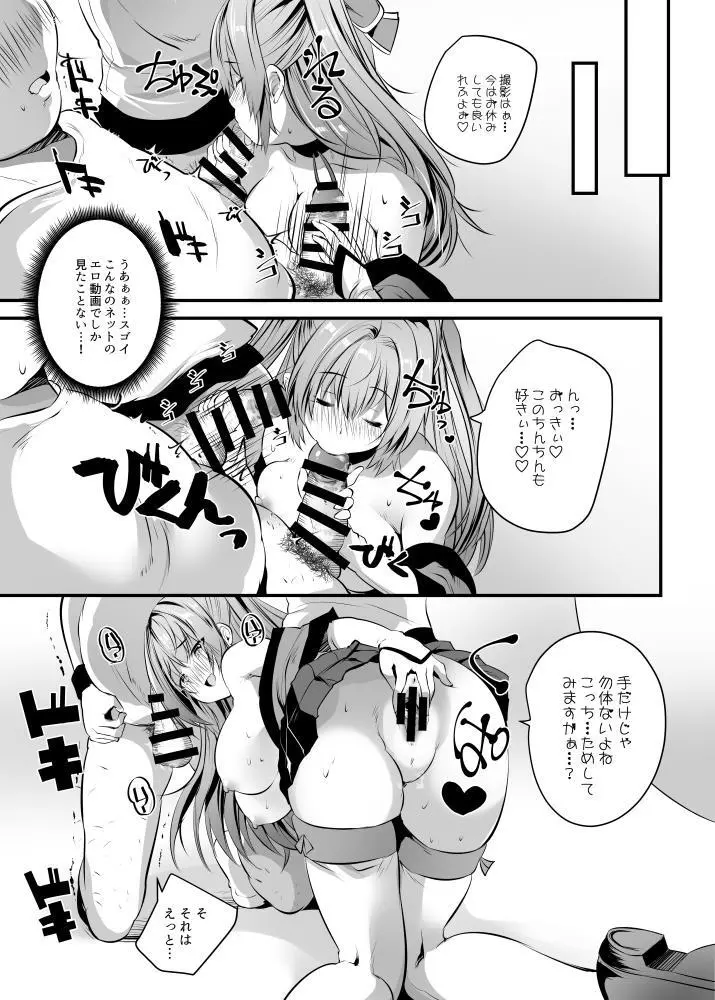 コスプレ生ハメ撮影会♥ - page15