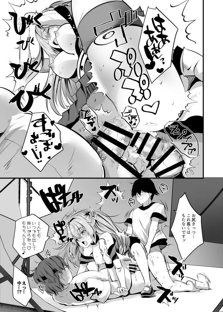 コスプレ生ハメ撮影会♥ - page23