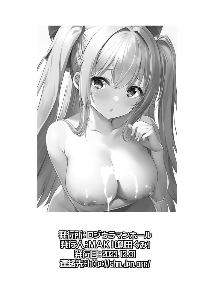コスプレ生ハメ撮影会♥ - page27