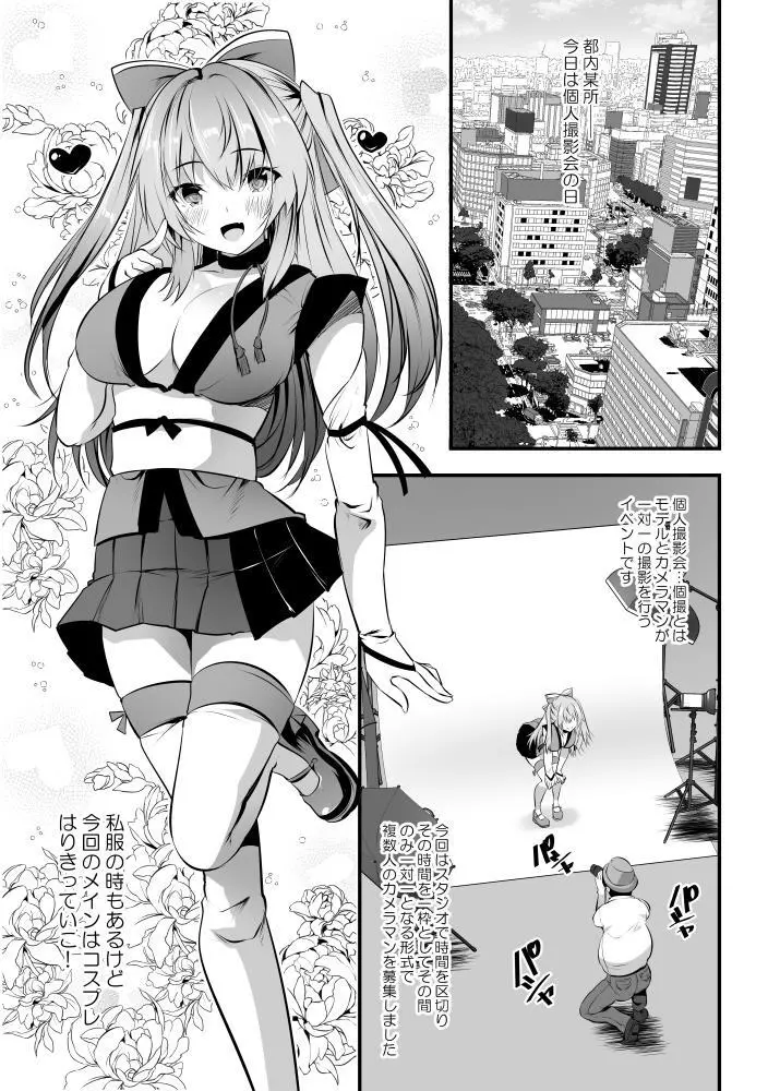 コスプレ生ハメ撮影会♥ - page3