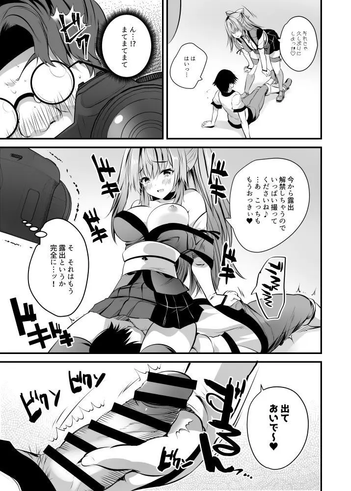 コスプレ生ハメ撮影会♥ - page9