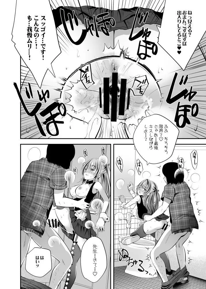 コス売り子マコちゃんイベ中ないしょえっち - page14