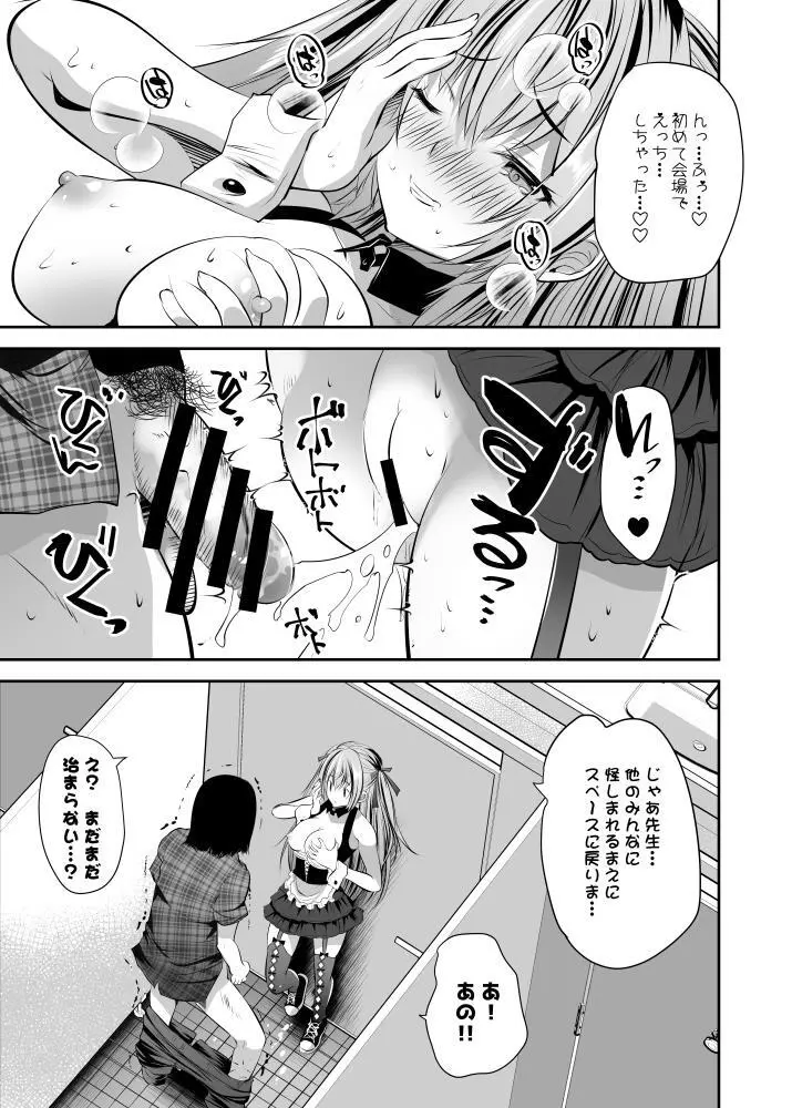 コス売り子マコちゃんイベ中ないしょえっち - page17