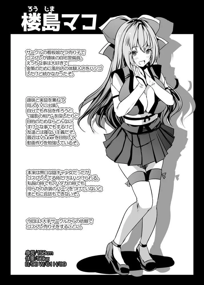 コス売り子マコちゃんイベ中ないしょえっち - page2