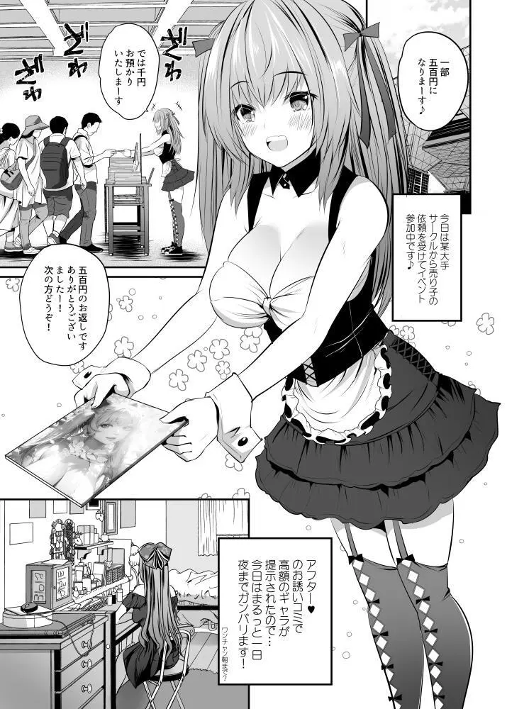 コス売り子マコちゃんイベ中ないしょえっち - page3
