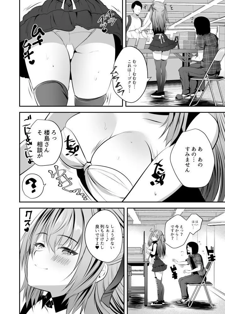 コス売り子マコちゃんイベ中ないしょえっち - page4