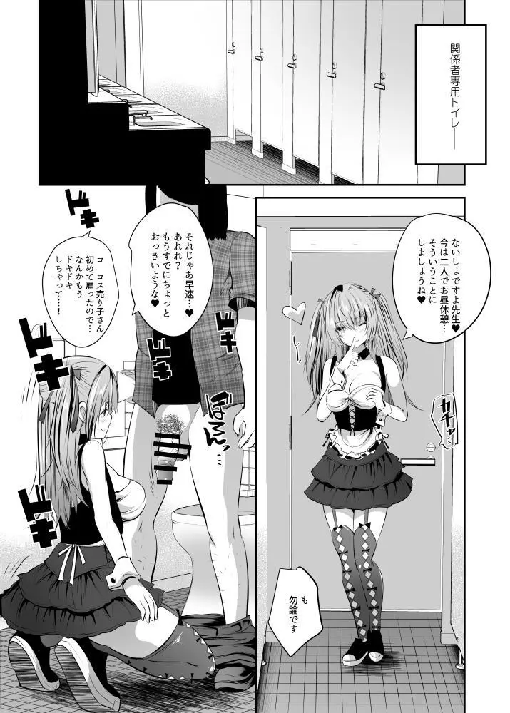 コス売り子マコちゃんイベ中ないしょえっち - page5