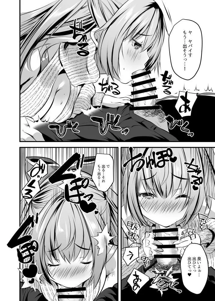 えちレイヤー、推し絵師にスケブでオフパコ依頼してみた♥ - page10