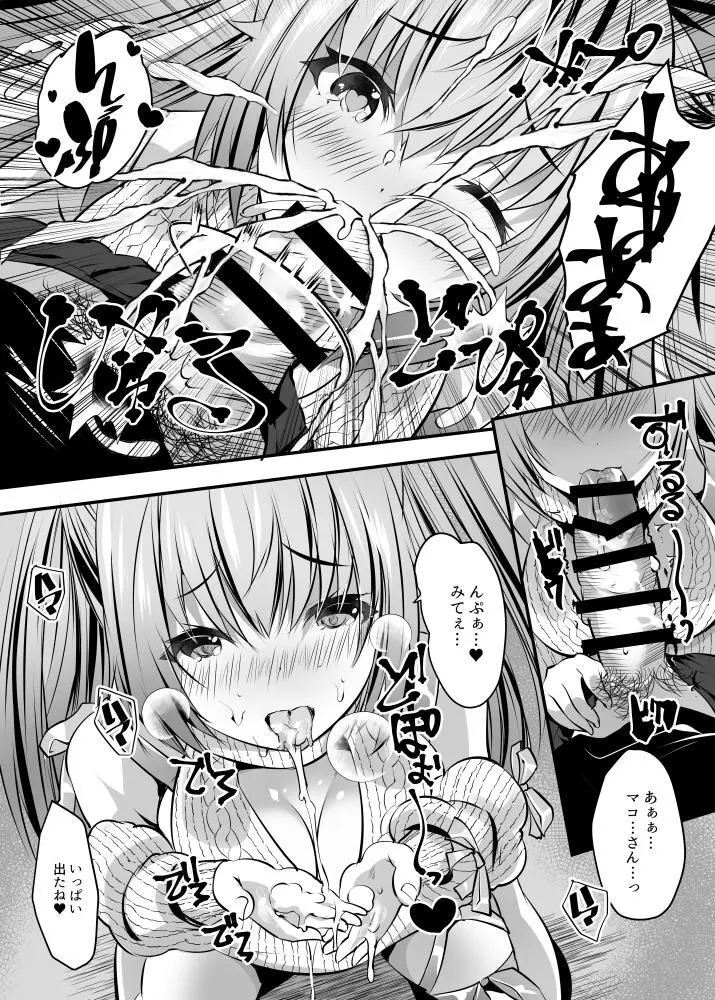 えちレイヤー、推し絵師にスケブでオフパコ依頼してみた♥ - page11