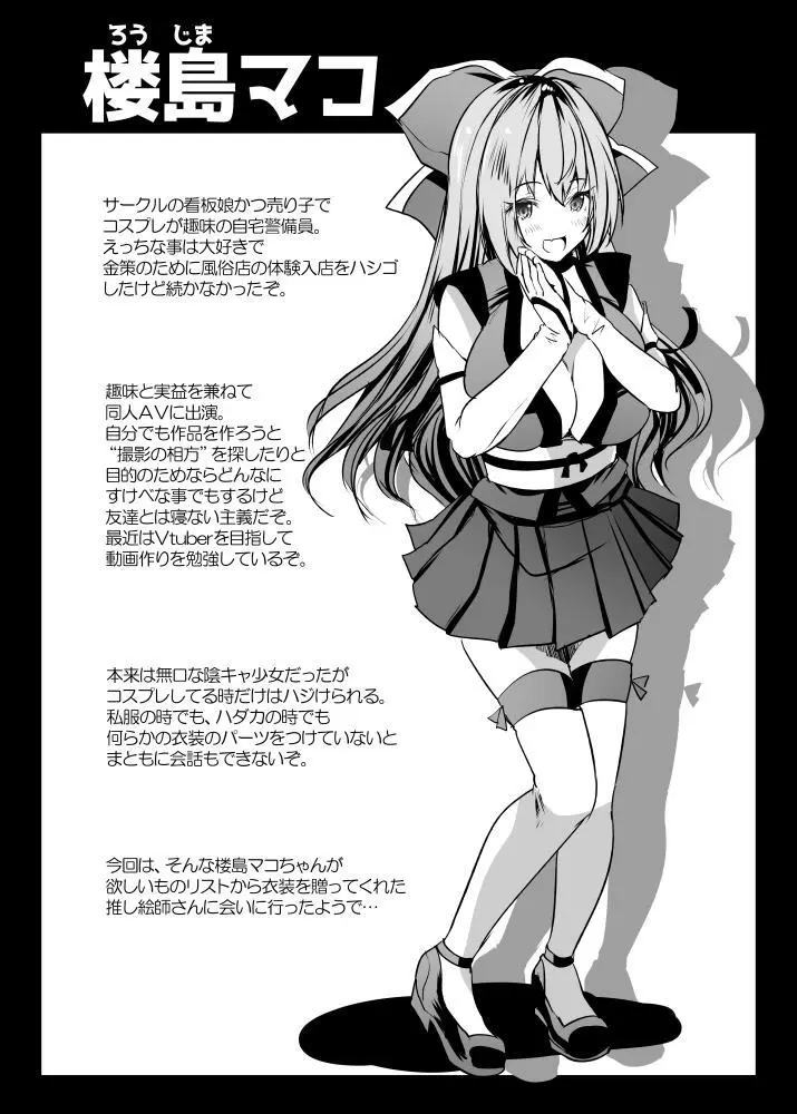 えちレイヤー、推し絵師にスケブでオフパコ依頼してみた♥ - page2