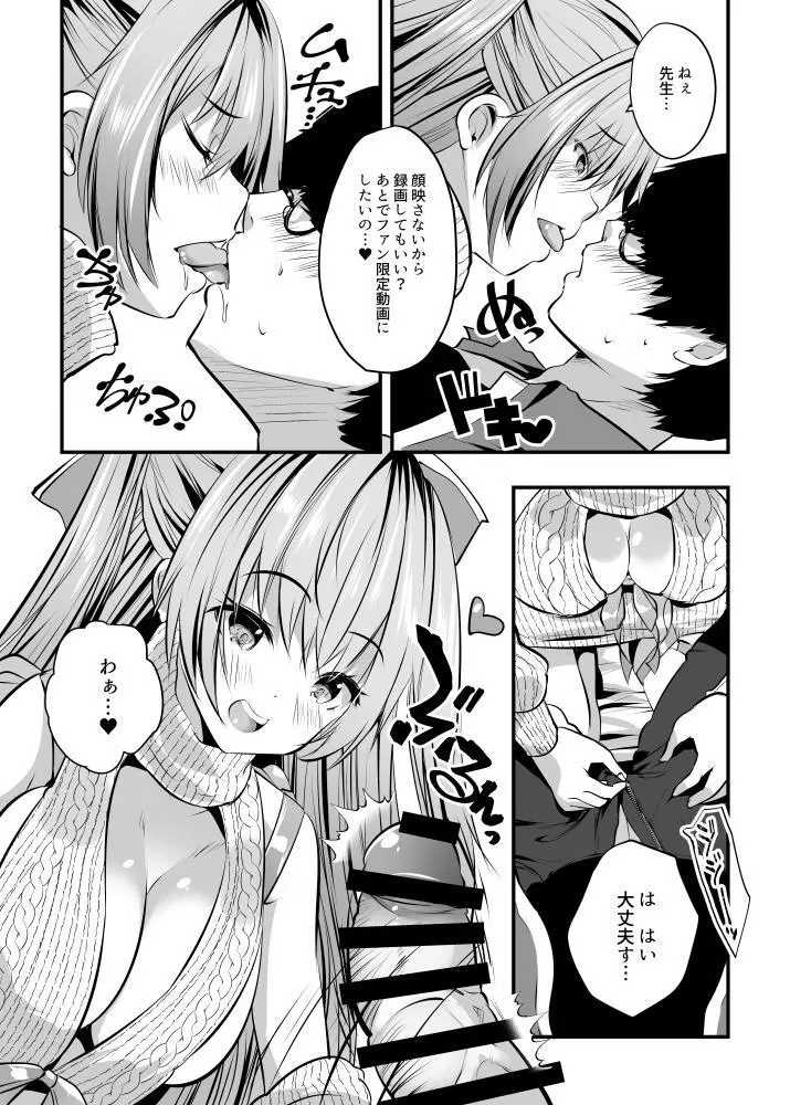 えちレイヤー、推し絵師にスケブでオフパコ依頼してみた♥ - page7