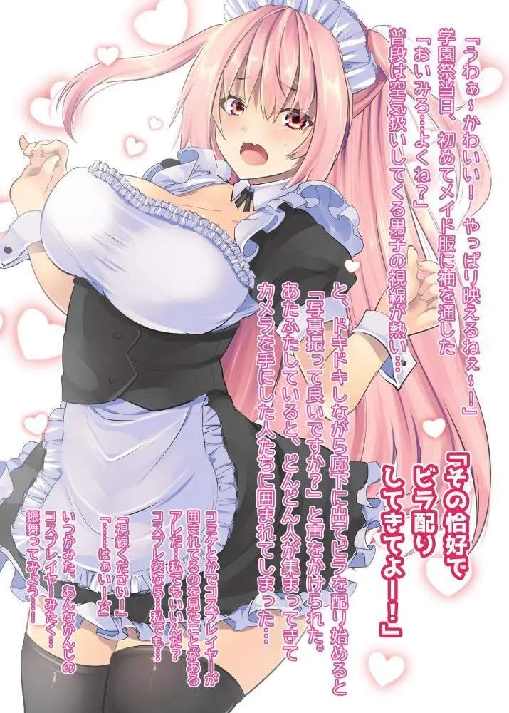 陰キャ女子がコスプレに目覚めてオナニー配信♥ - page3