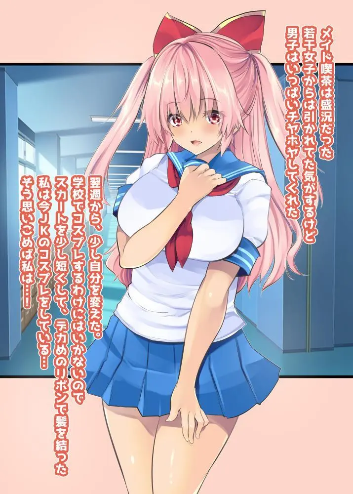 陰キャ女子がコスプレに目覚めてオナニー配信♥ - page4