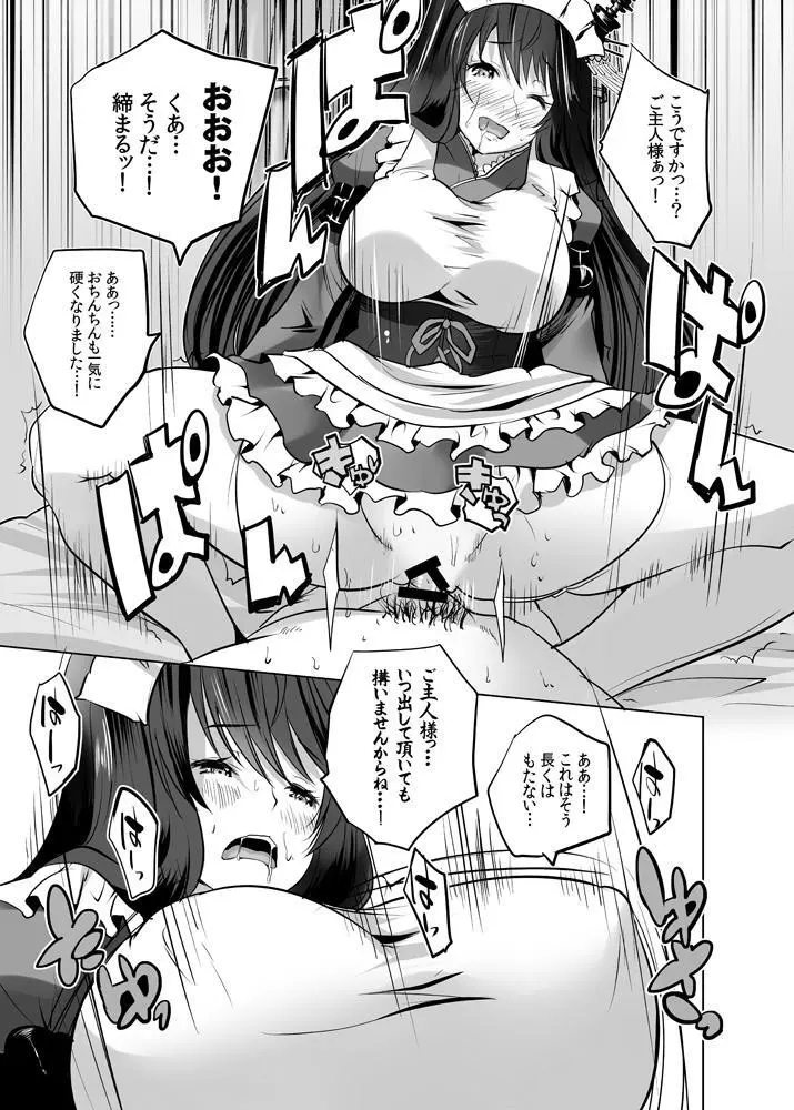 秘書艦扶桑とメイドさんごっこ たっぷり本番編 - page6