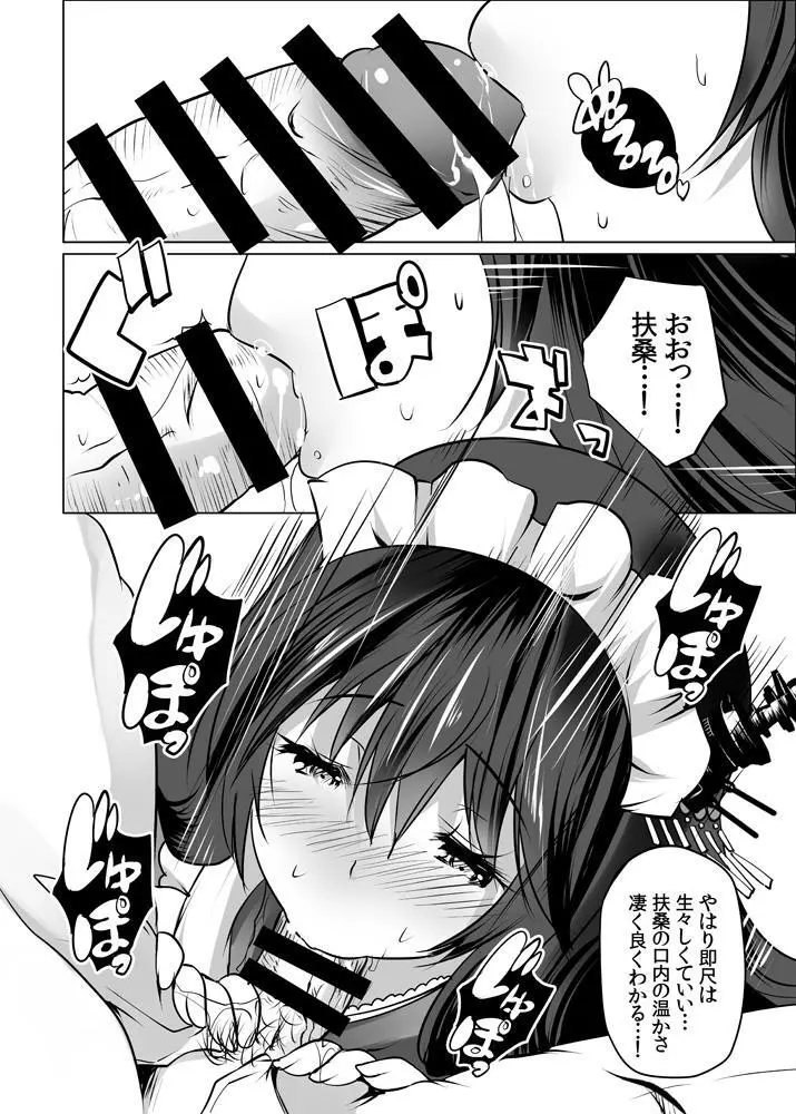 秘書艦扶桑とメイドさんごっこ じっくり前戯編 - page5