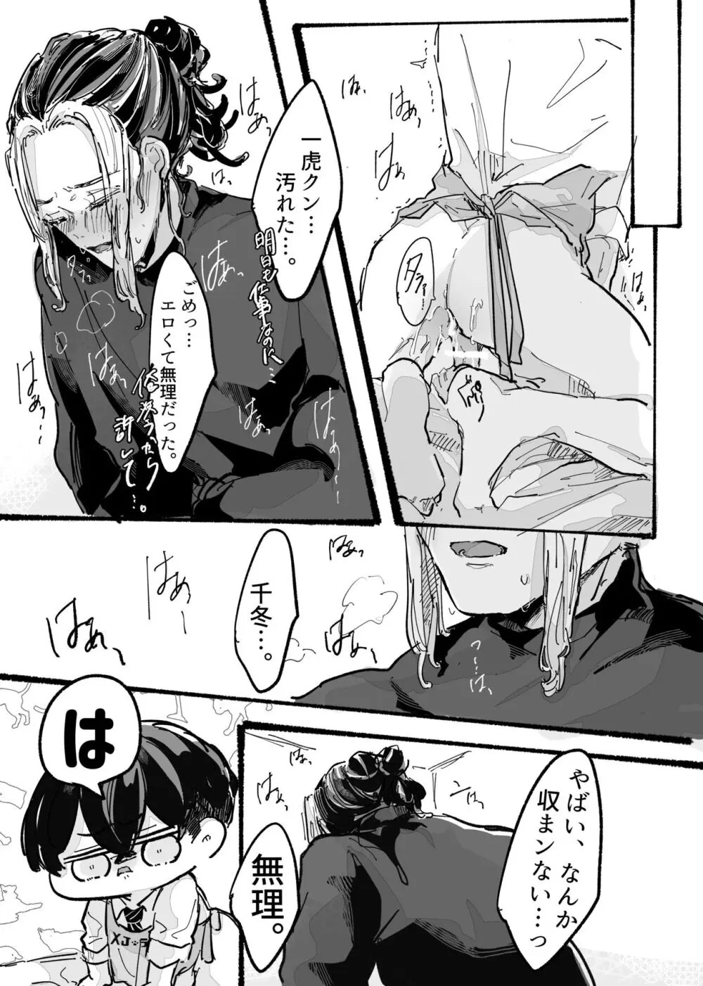 きっと俺は、どうしようもなくキミの〇〇が好き。 - page21