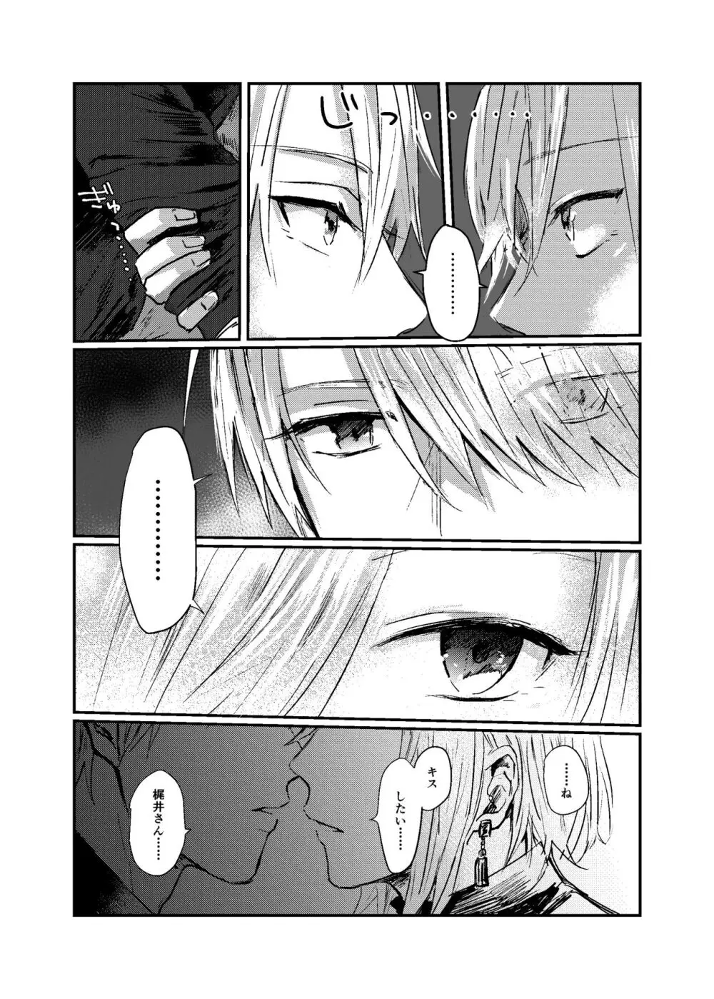 すこしだけ意地悪な彼とたのしい恋 - page10