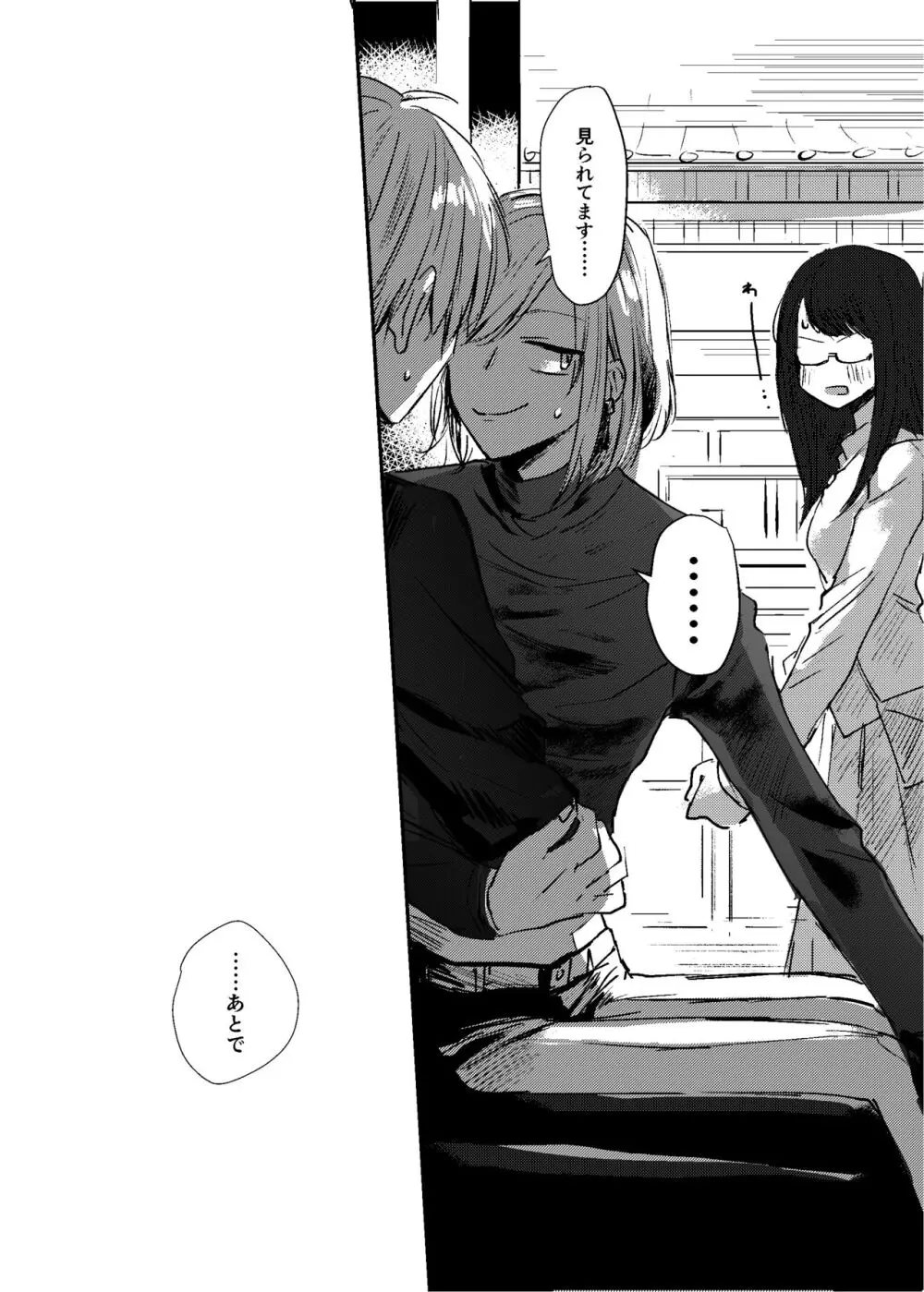 すこしだけ意地悪な彼とたのしい恋 - page11