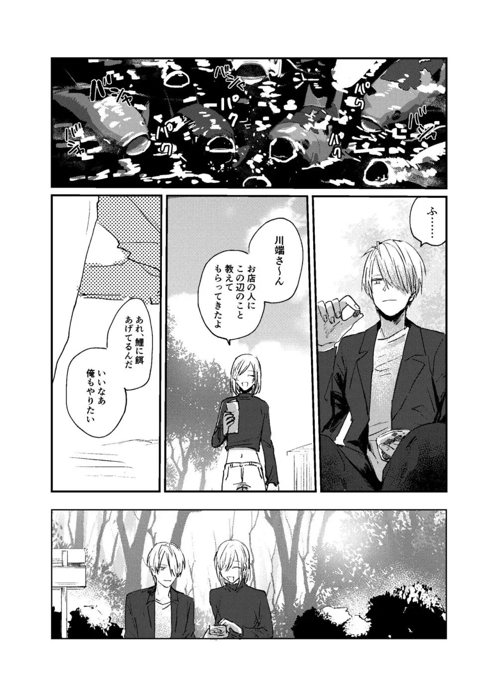 すこしだけ意地悪な彼とたのしい恋 - page12