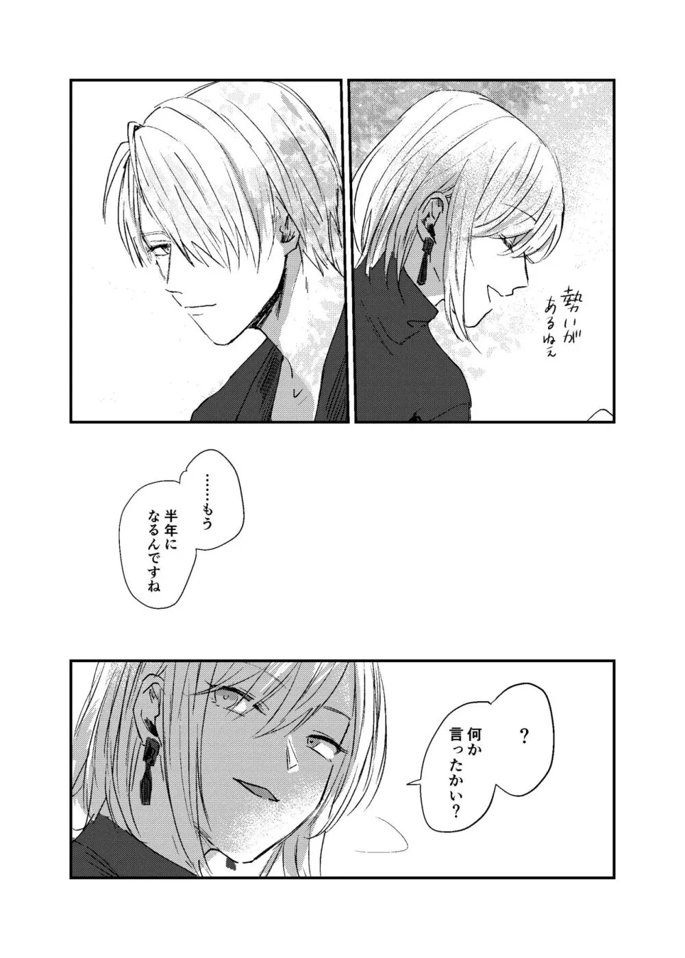 すこしだけ意地悪な彼とたのしい恋 - page13