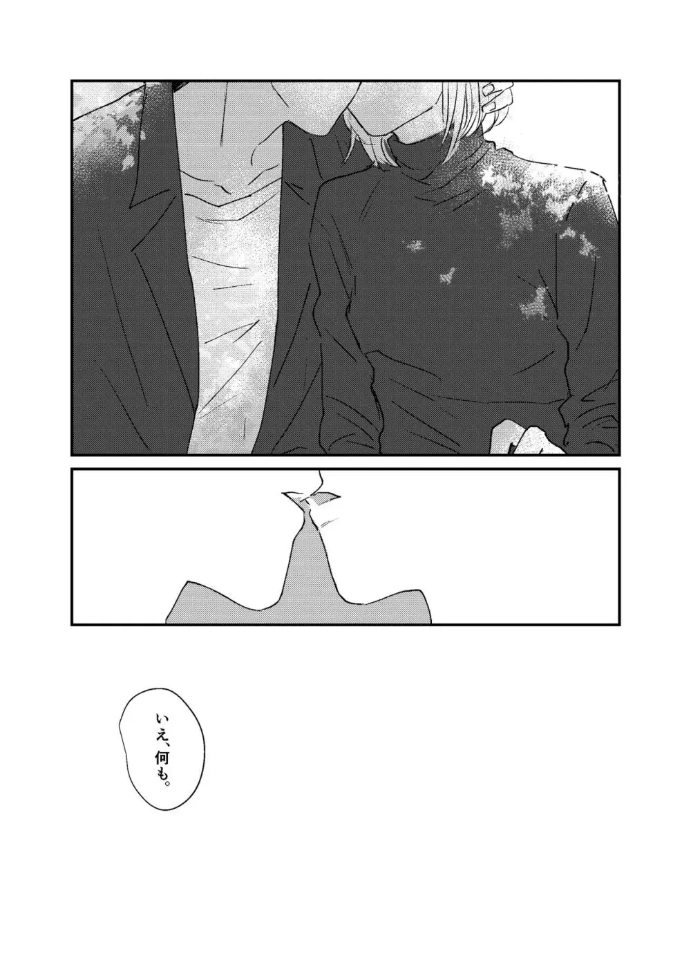 すこしだけ意地悪な彼とたのしい恋 - page14