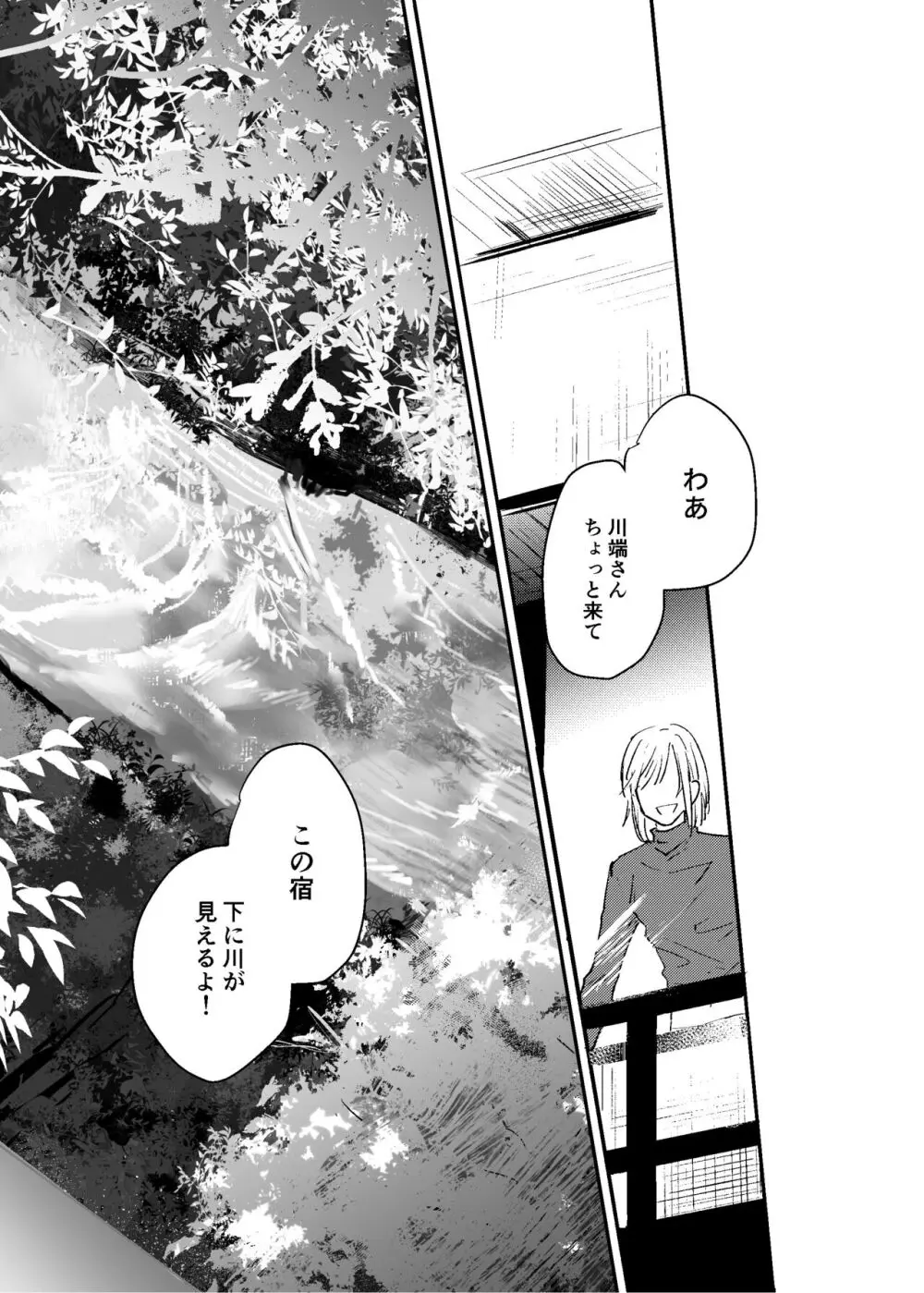 すこしだけ意地悪な彼とたのしい恋 - page16