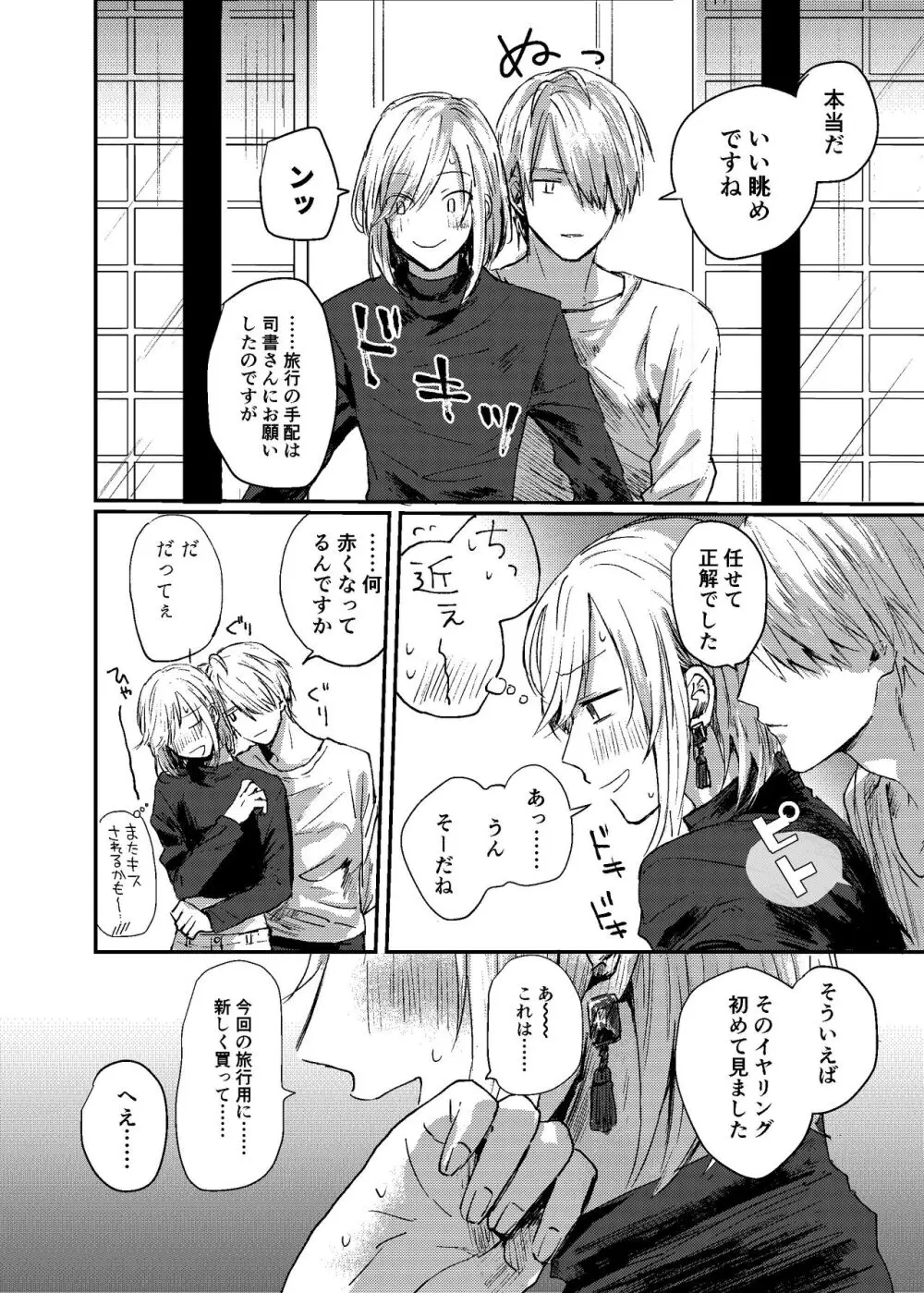 すこしだけ意地悪な彼とたのしい恋 - page17