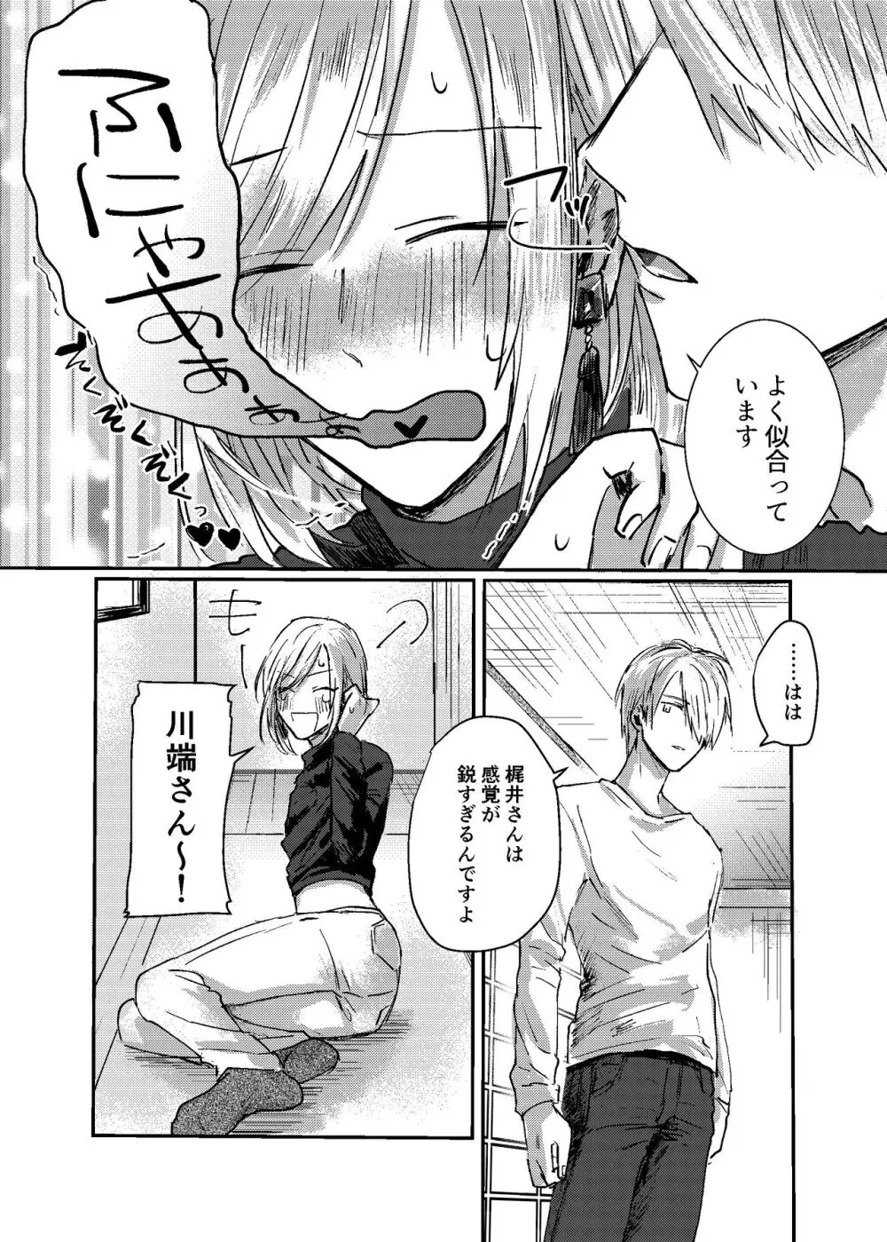 すこしだけ意地悪な彼とたのしい恋 - page18
