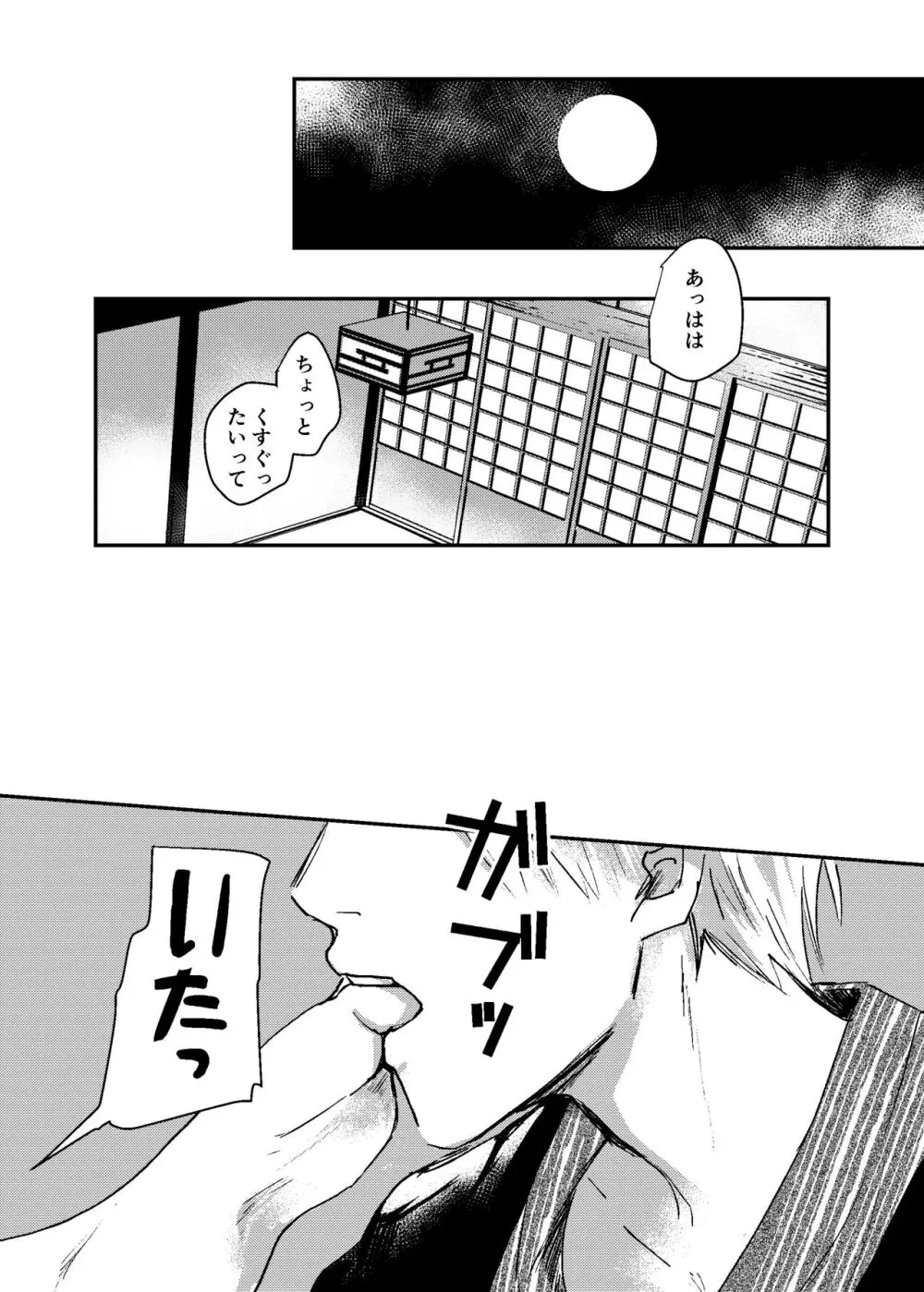 すこしだけ意地悪な彼とたのしい恋 - page19