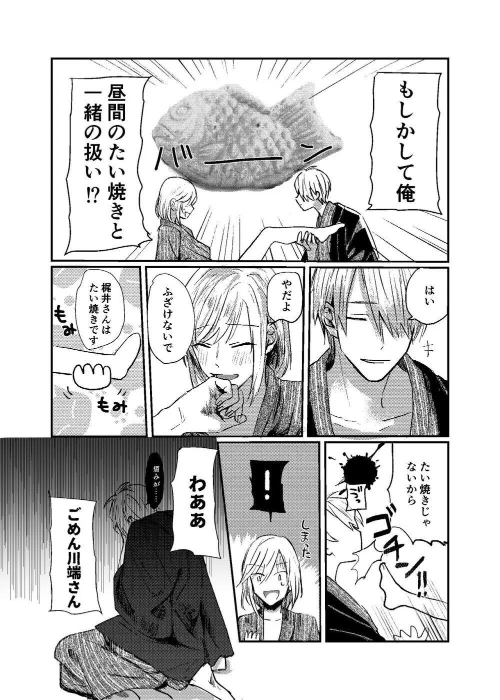 すこしだけ意地悪な彼とたのしい恋 - page21