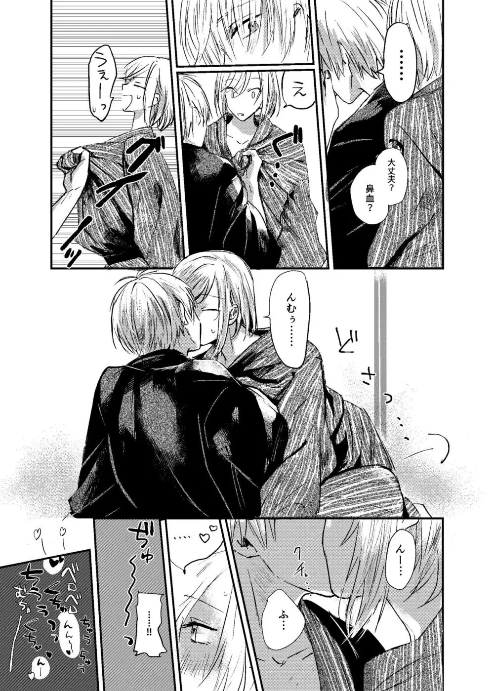 すこしだけ意地悪な彼とたのしい恋 - page22