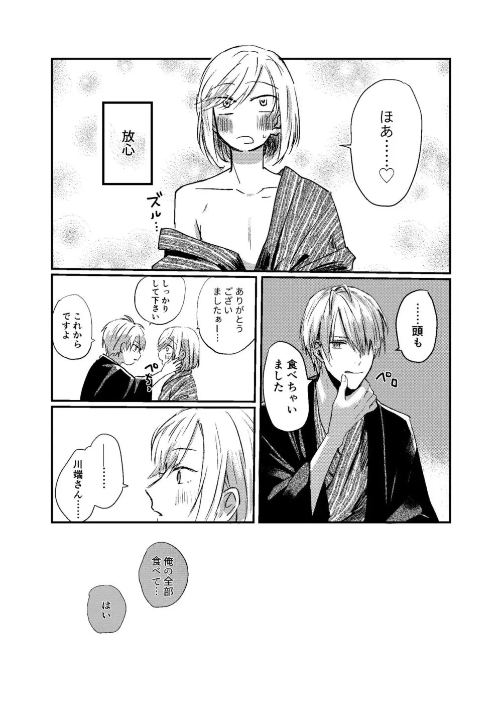 すこしだけ意地悪な彼とたのしい恋 - page23
