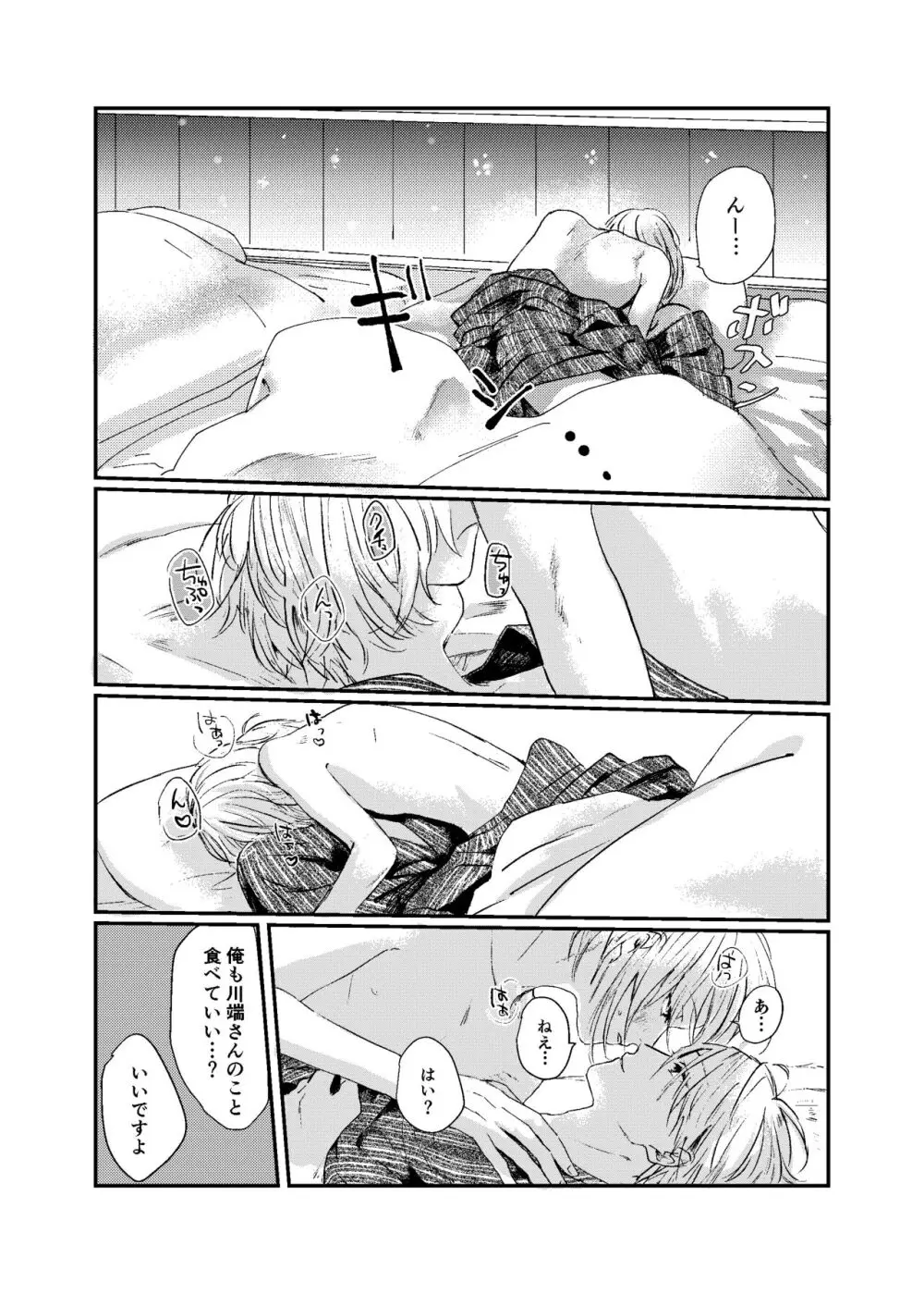 すこしだけ意地悪な彼とたのしい恋 - page25