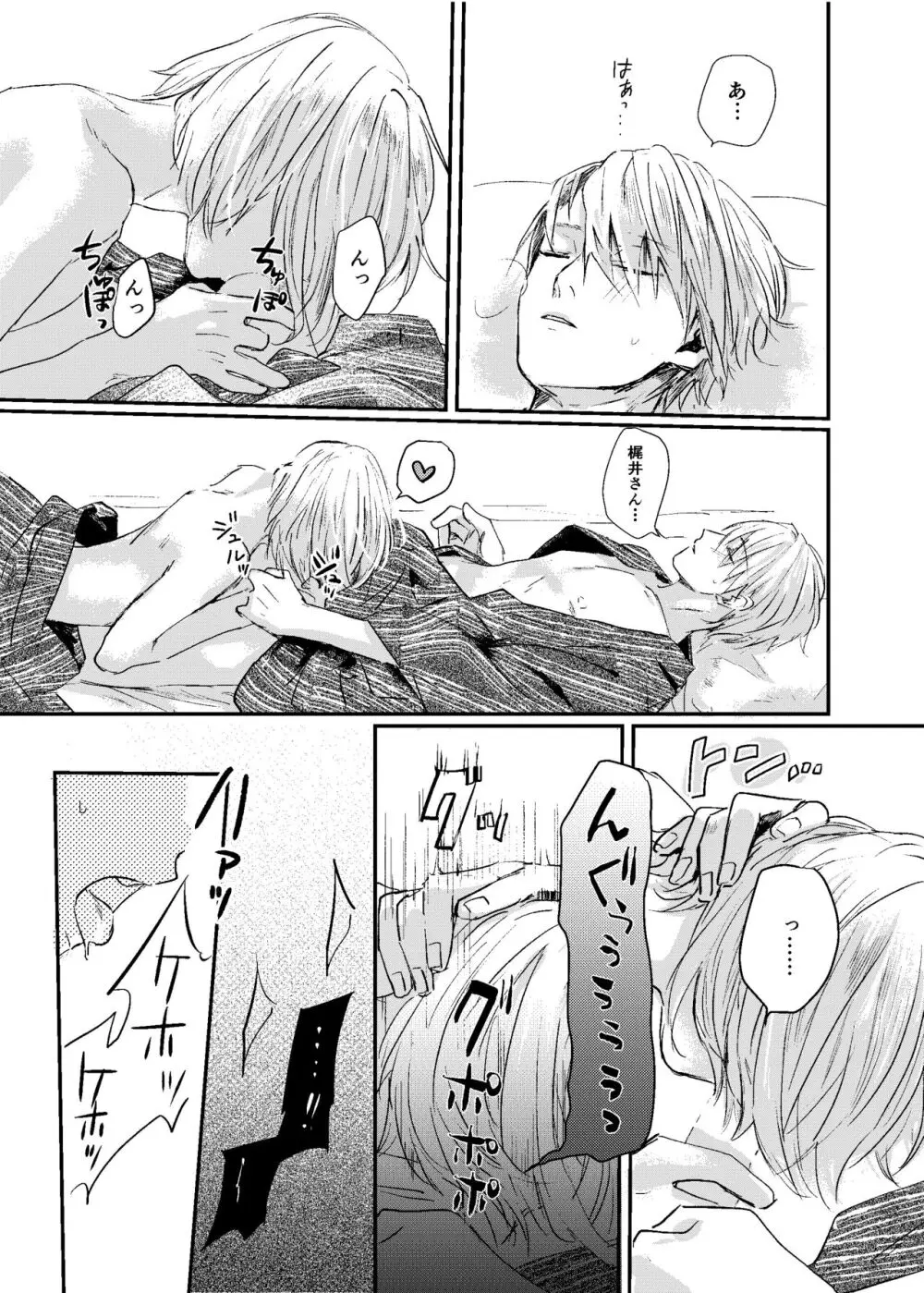 すこしだけ意地悪な彼とたのしい恋 - page26