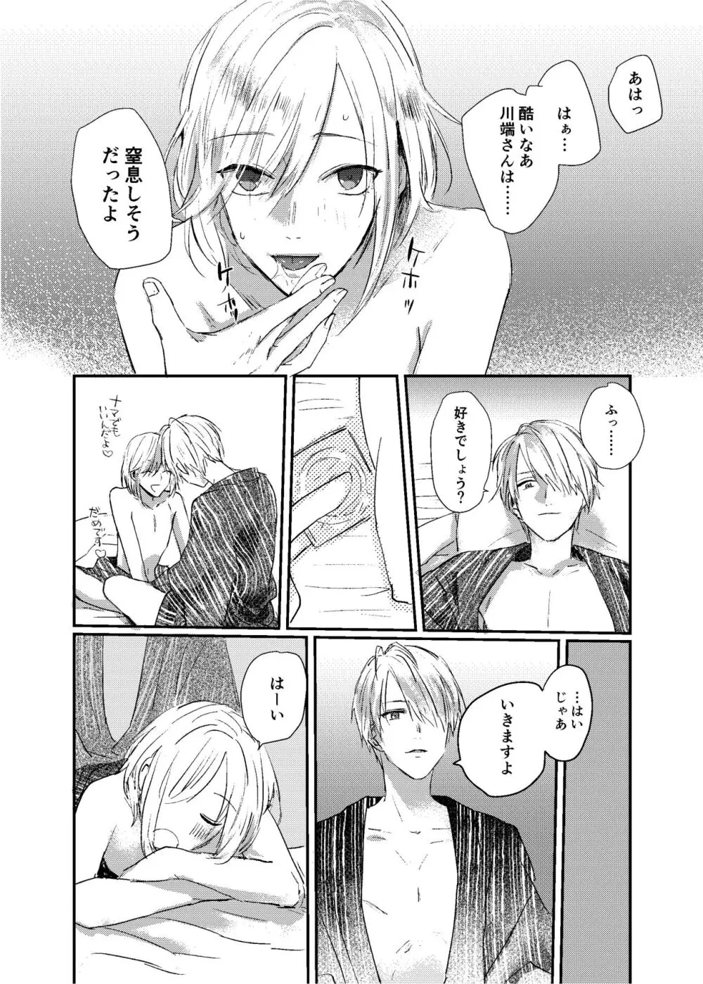 すこしだけ意地悪な彼とたのしい恋 - page27