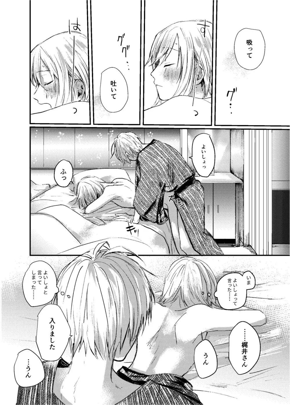すこしだけ意地悪な彼とたのしい恋 - page28