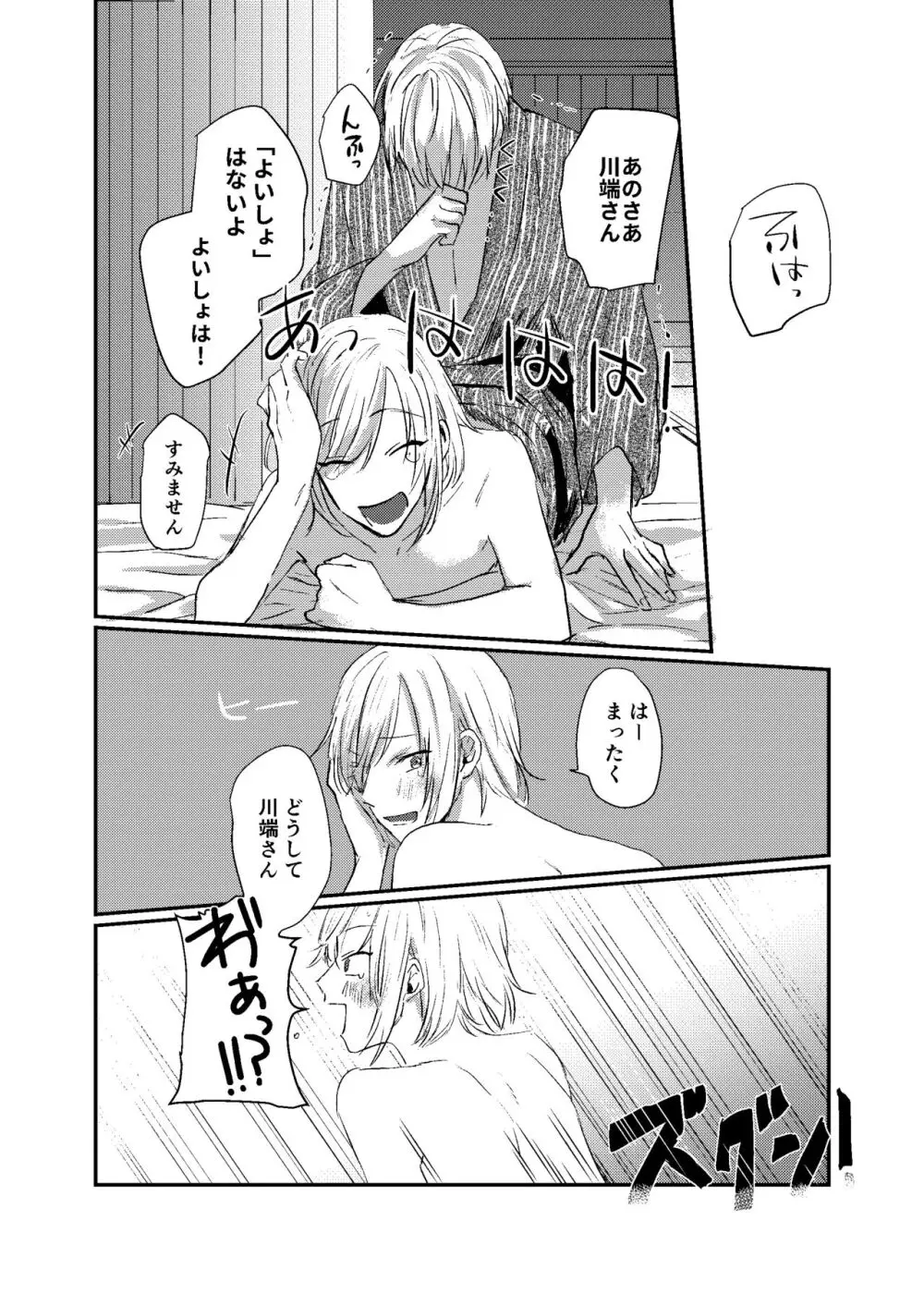 すこしだけ意地悪な彼とたのしい恋 - page29