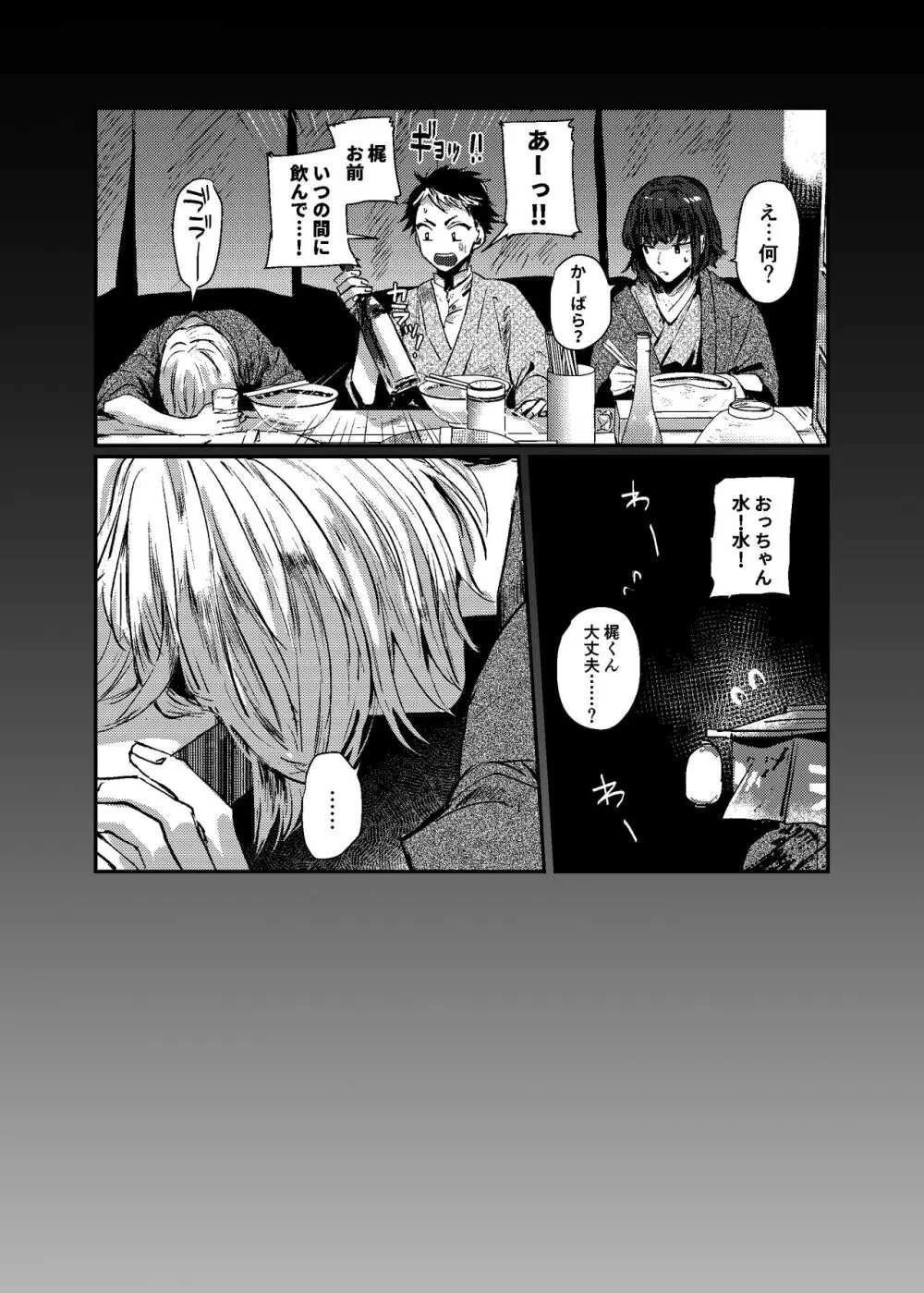 すこしだけ意地悪な彼とたのしい恋 - page3