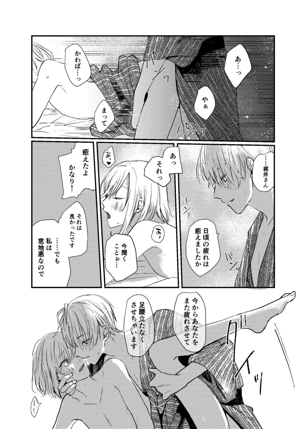 すこしだけ意地悪な彼とたのしい恋 - page30