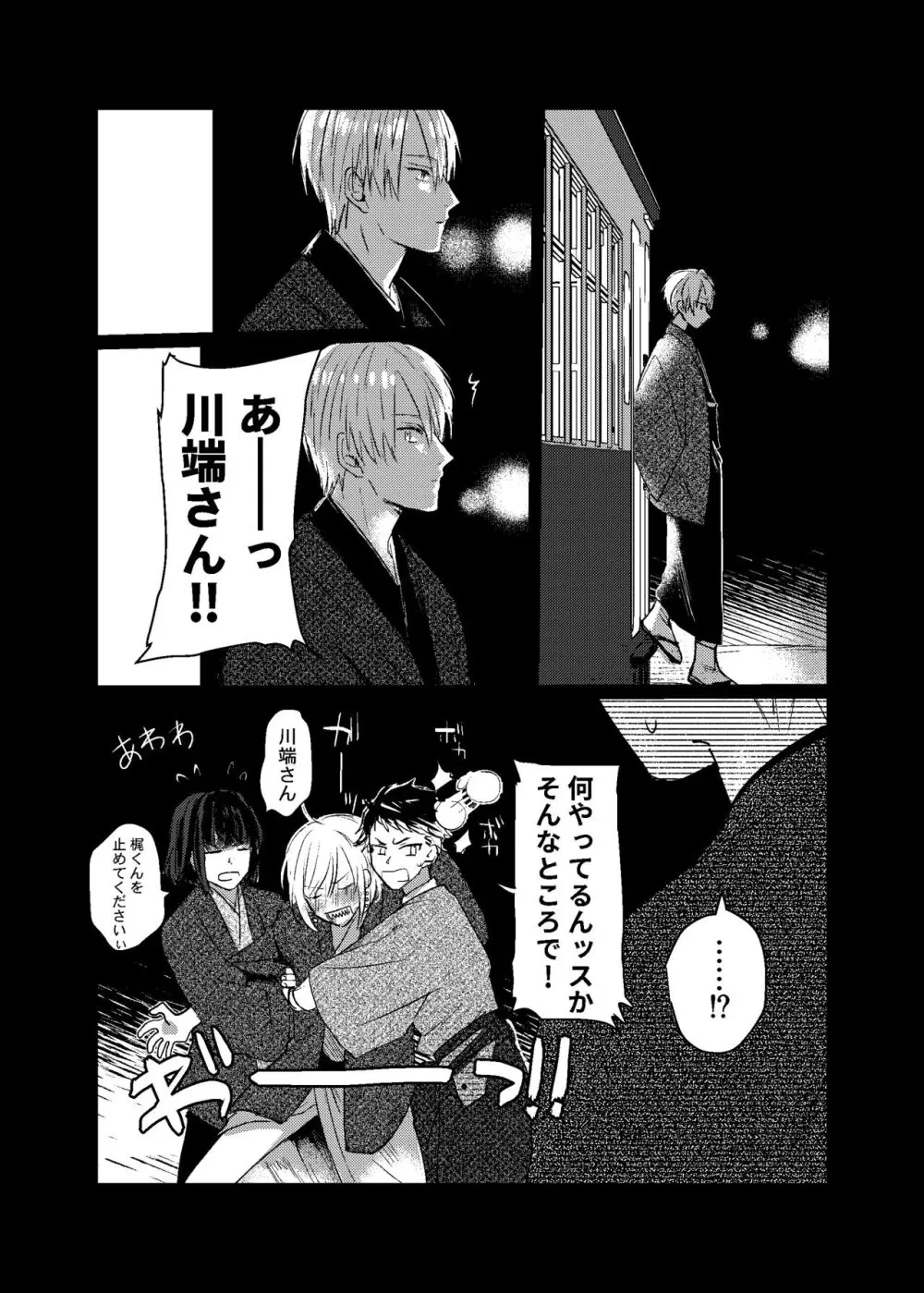 すこしだけ意地悪な彼とたのしい恋 - page32