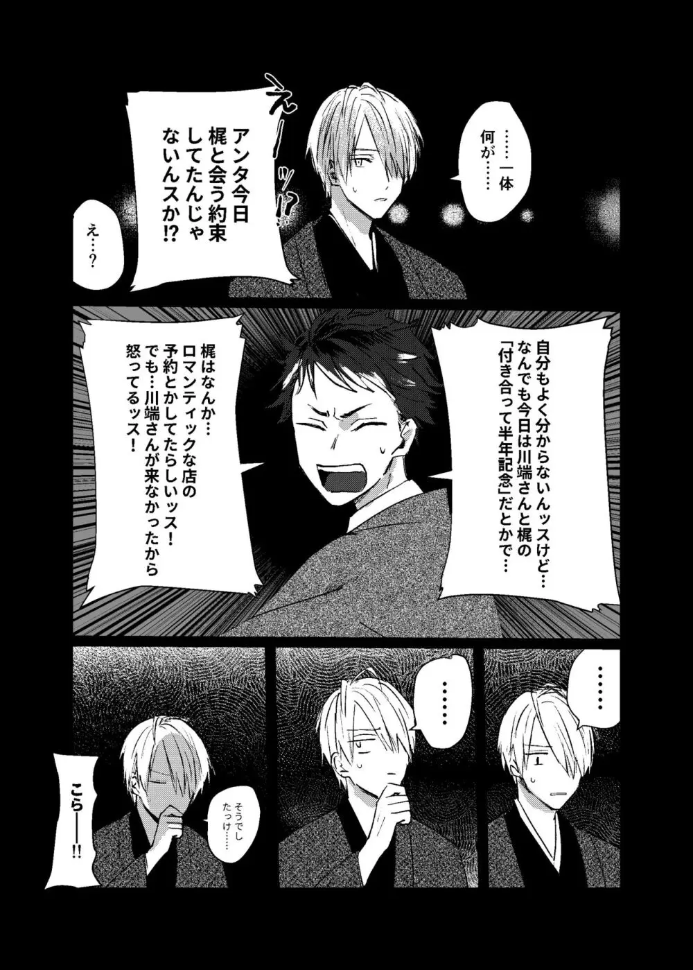 すこしだけ意地悪な彼とたのしい恋 - page33