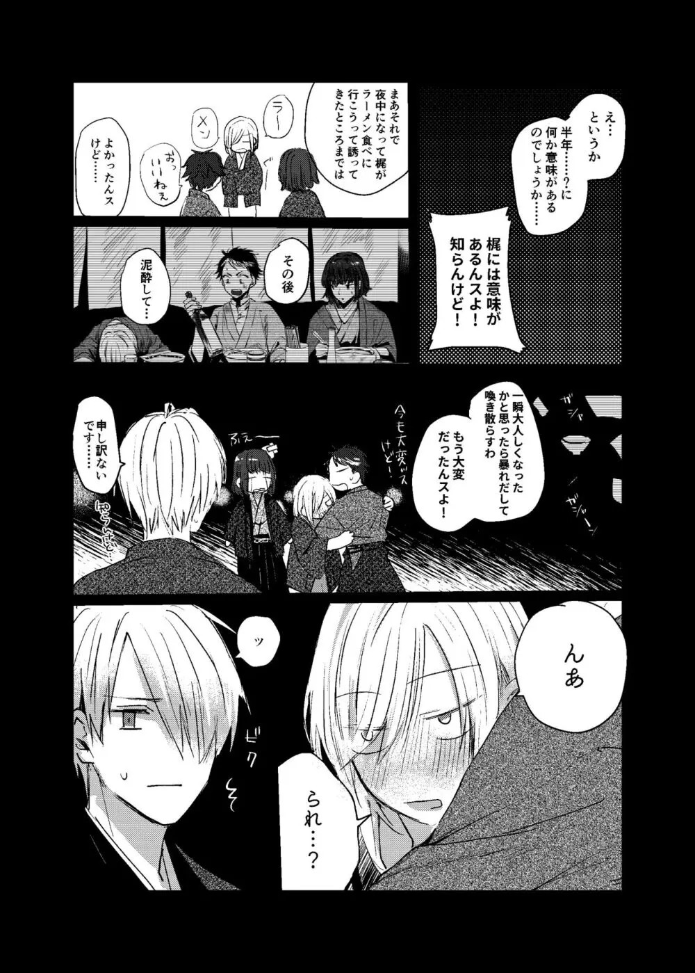 すこしだけ意地悪な彼とたのしい恋 - page34
