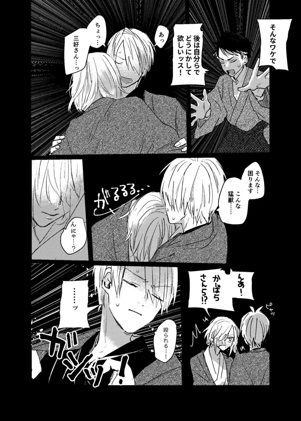 すこしだけ意地悪な彼とたのしい恋 - page35