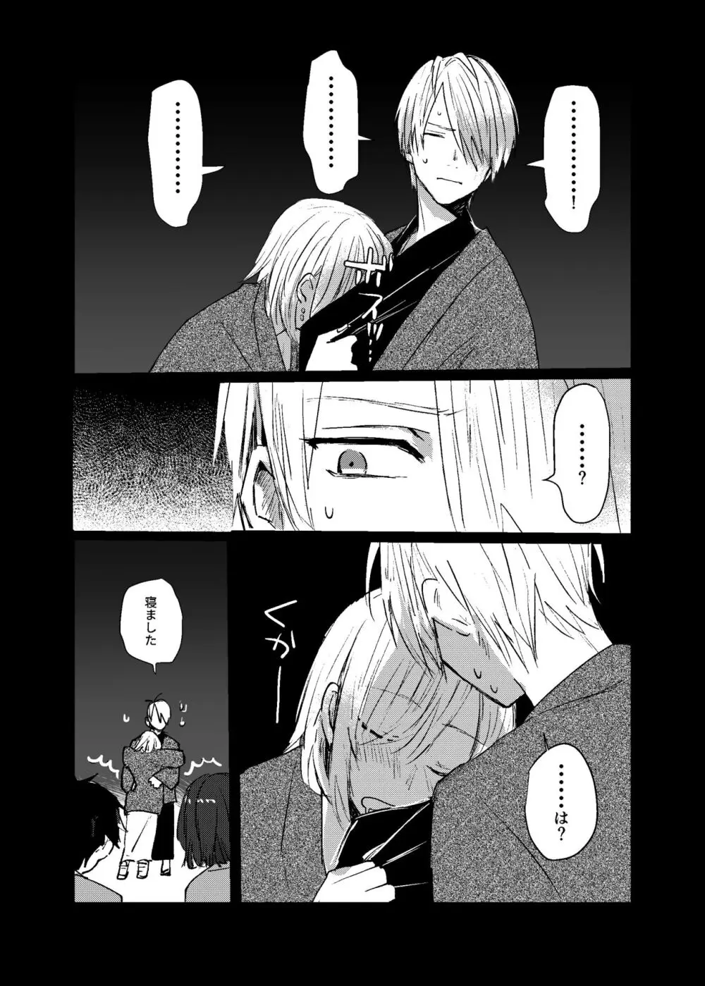 すこしだけ意地悪な彼とたのしい恋 - page36