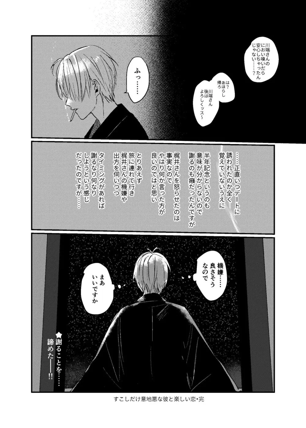 すこしだけ意地悪な彼とたのしい恋 - page37