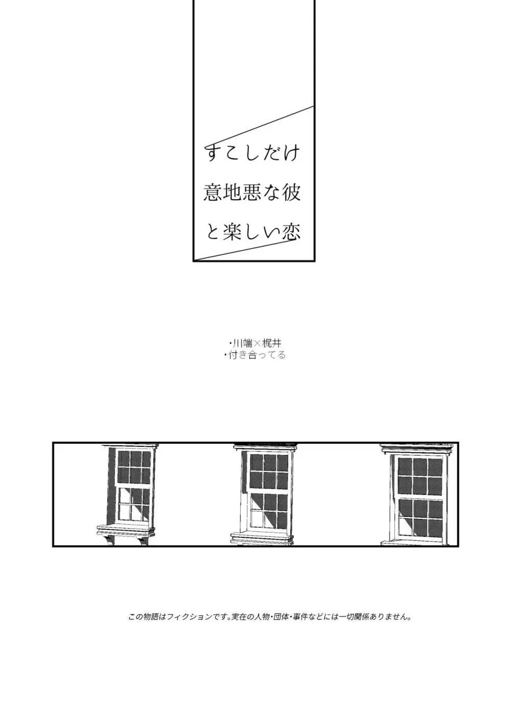 すこしだけ意地悪な彼とたのしい恋 - page4