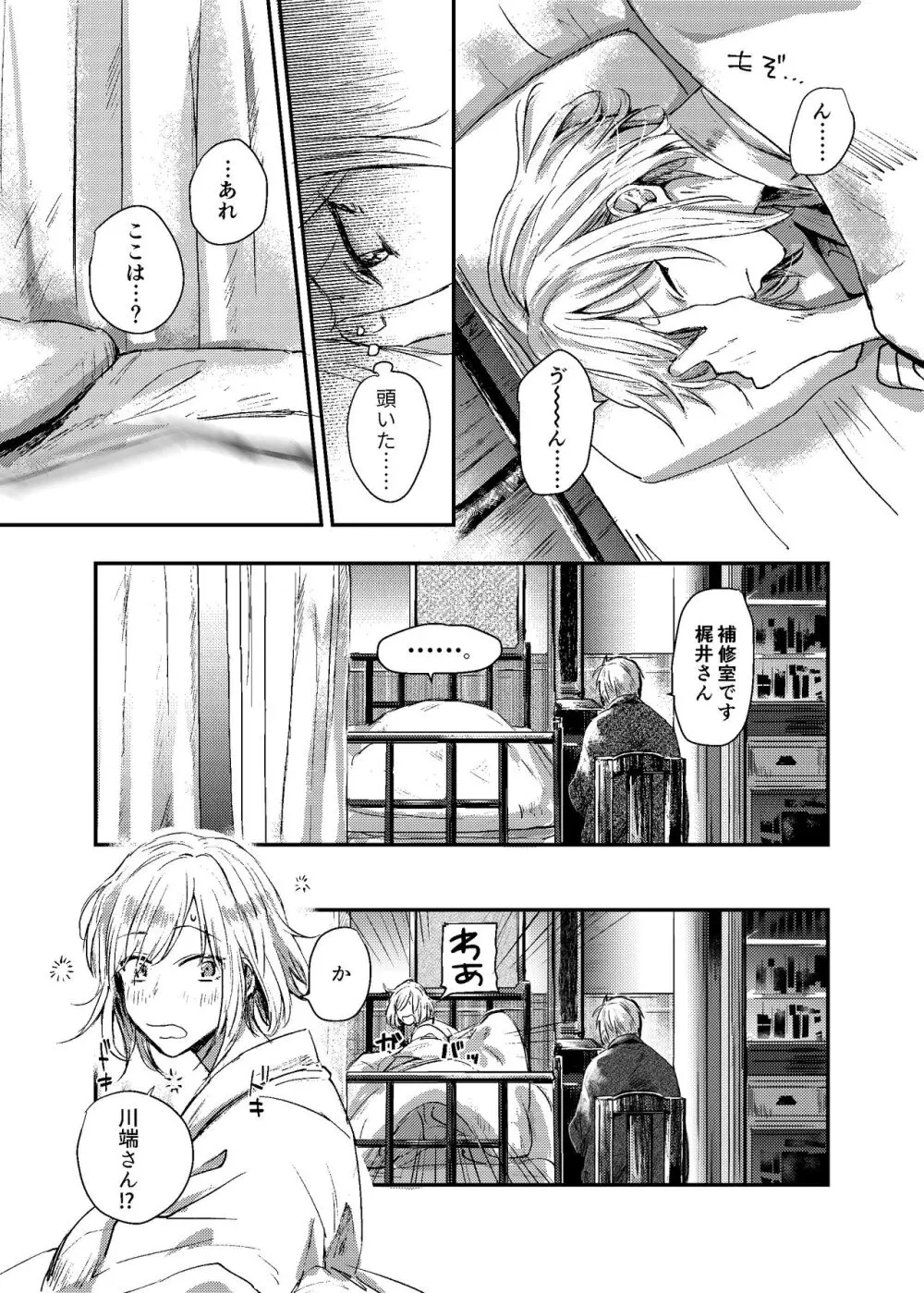 すこしだけ意地悪な彼とたのしい恋 - page5
