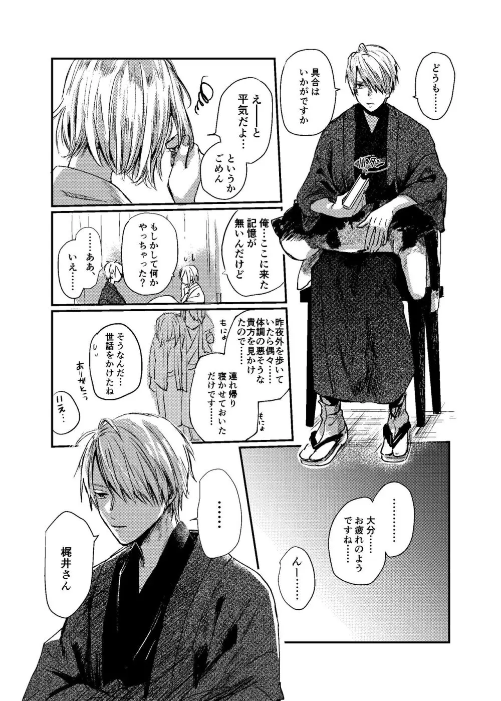 すこしだけ意地悪な彼とたのしい恋 - page6