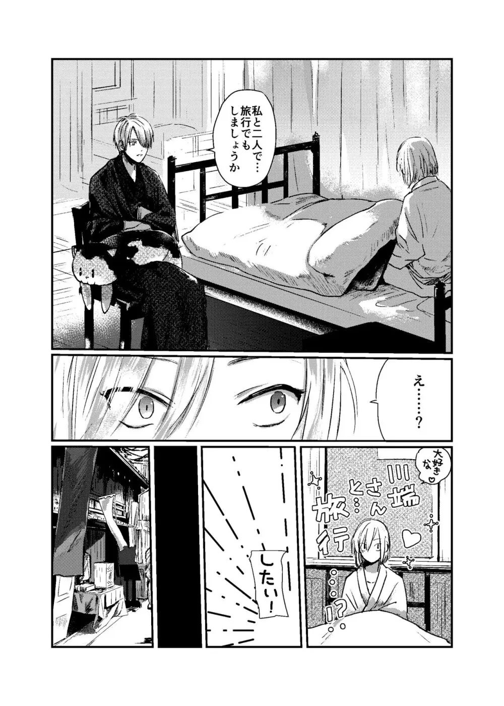 すこしだけ意地悪な彼とたのしい恋 - page7