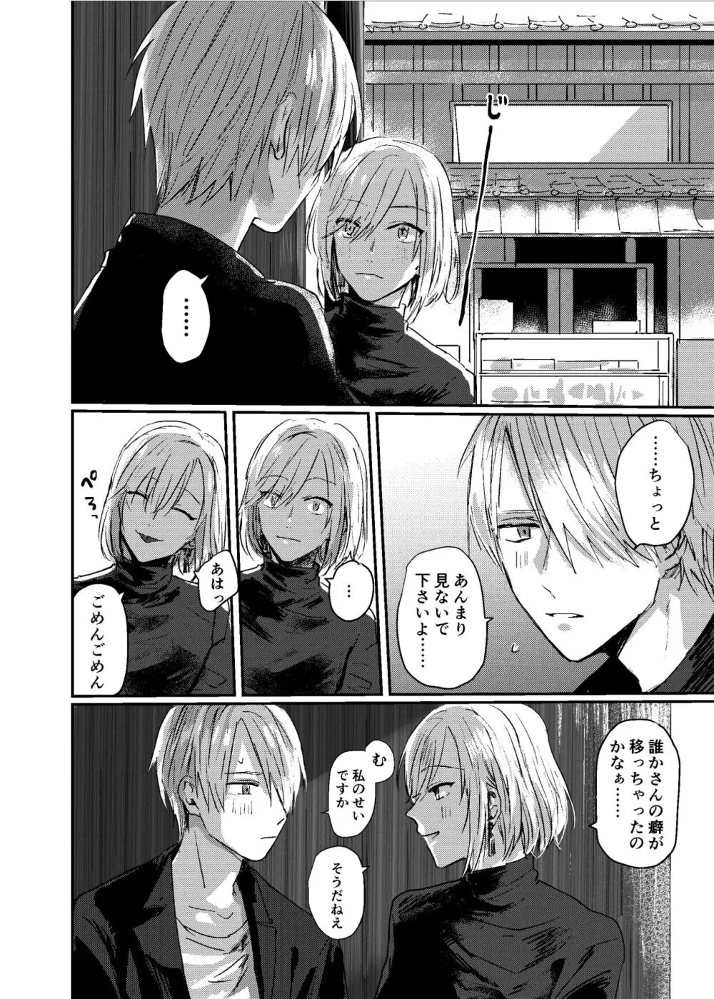 すこしだけ意地悪な彼とたのしい恋 - page9